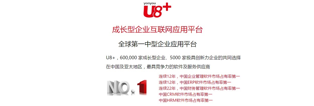 <strong>管理軟件，就選用友U8</strong>